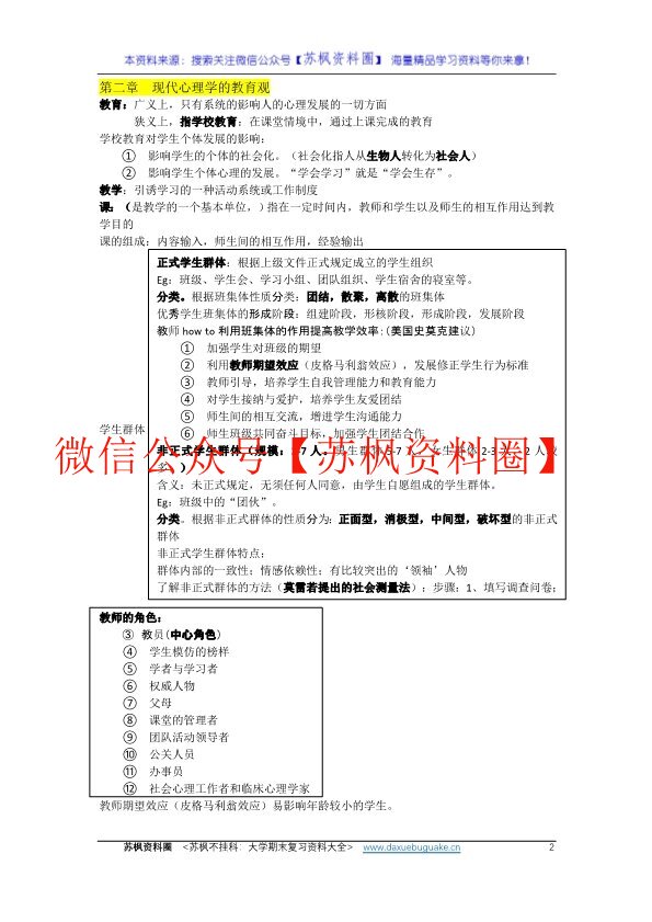 教育心理学